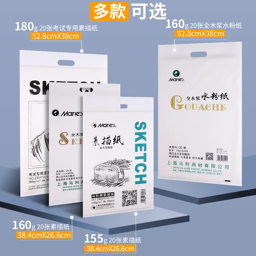 马利牌4k8k木浆开四八开素描纸
