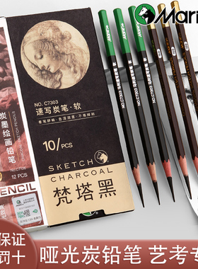 马利哑光速写炭笔梵塔黑16b艺考校考不断芯不反光碳铅素描铅笔亚光专业级14B素描笔美术生专用