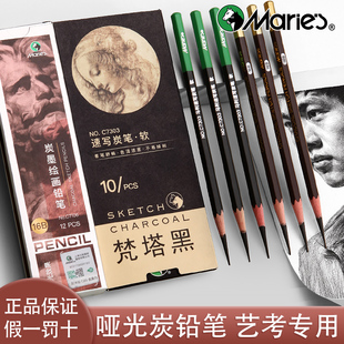 马利哑光速写炭笔梵塔黑16b艺考校考不断芯不反光碳铅素描铅笔亚光专业级14B素描笔美术生专用