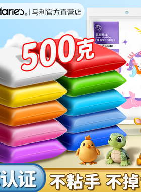 马利超轻粘土无毒儿童500g黏土大包彩泥小学生专用幼儿园橡皮泥