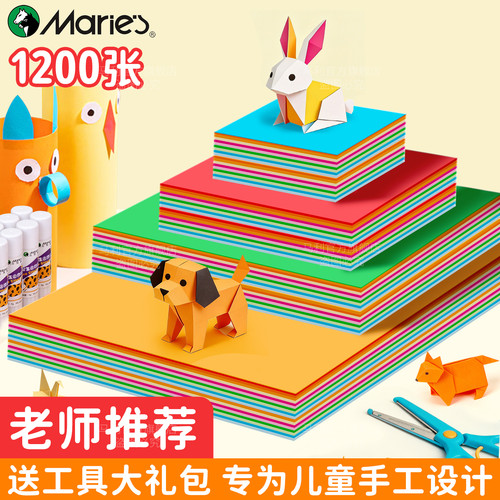 马利A4折纸套装彩色硬卡纸手工diy专用纸千纸鹤剪纸正方形幼儿园儿童小学生制作材料包软加厚折叠纸美术工具