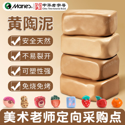 【免烘烤速干】马利儿童软陶泥