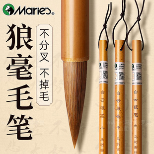 马利狼毫毛笔书法专用初学者兼毫中楷中号狼羊兼豪小学生三年级写毛笔字国画写意楷书羊毫大中小软笔行书湖笔