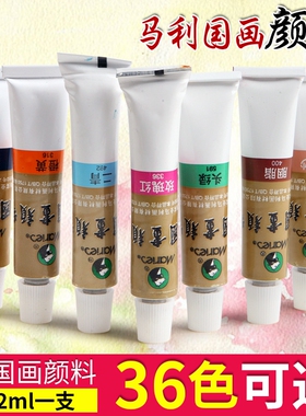 马利牌5支装12ml藤黄中国画颜料藤黄花青大容量5支装山水画水墨画工笔画颜料单色白色赭石曙红大红三绿