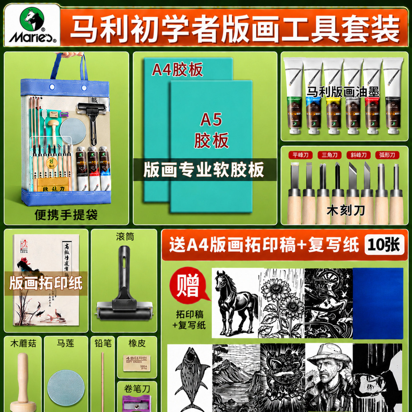 【官方旗舰店】马利版画工具套装图片