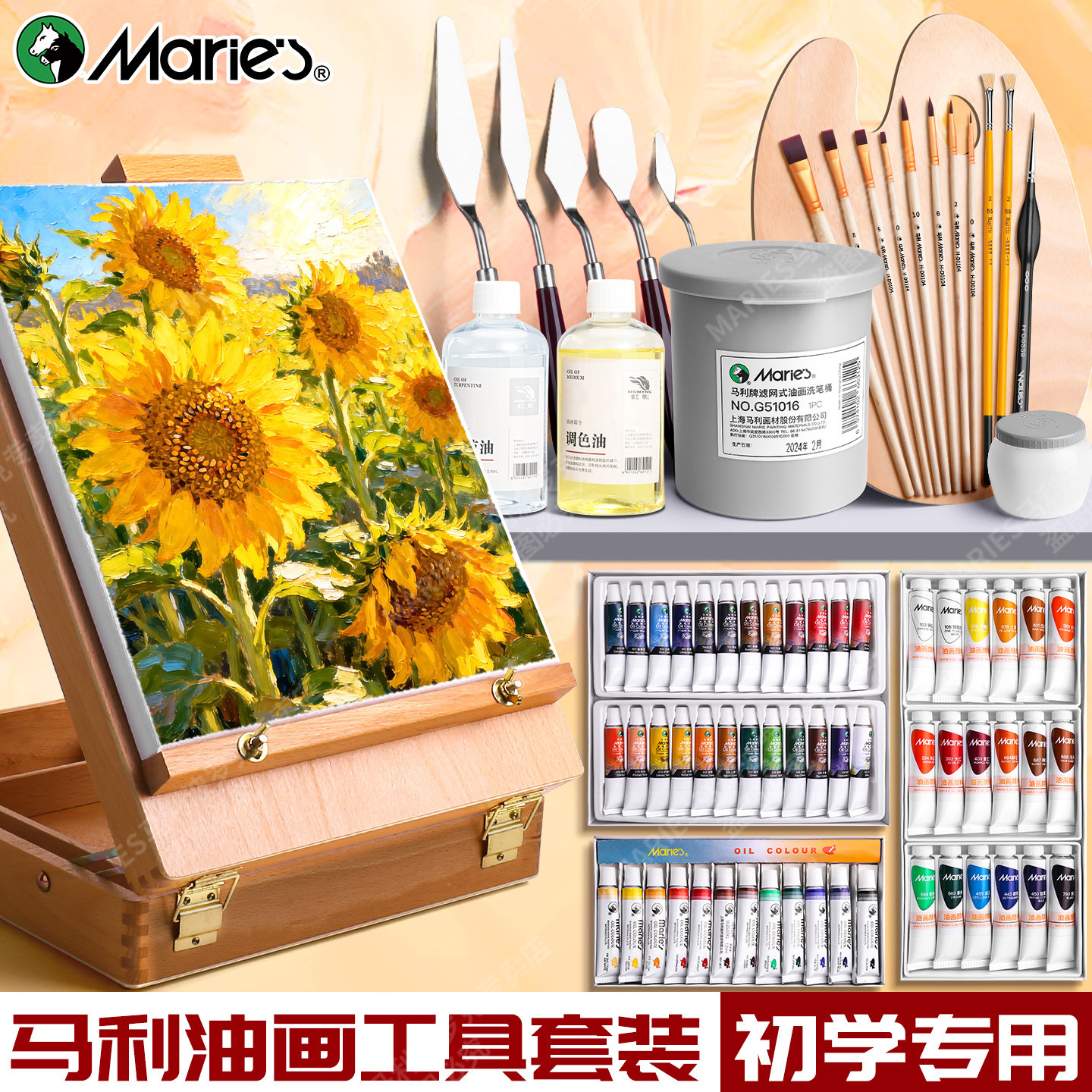 马利油画颜料工具套装初学者12色专用画画油彩手绘材料12ml刮刀入门24色丙烯染料画材材料箱油色美术旗舰店