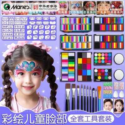 检测安全！马利儿童面部彩绘套装