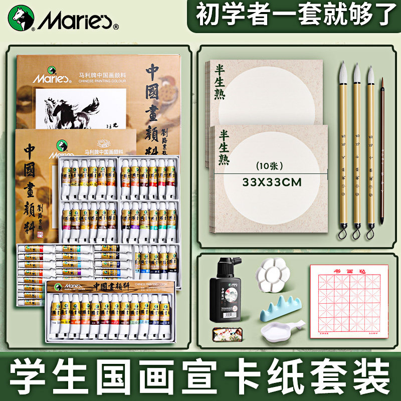 马利国画宣卡纸套装初学者国画颜料书画纸绘画水墨画工笔画半生熟小学生专用入门书法毛笔套装绘画工具全套