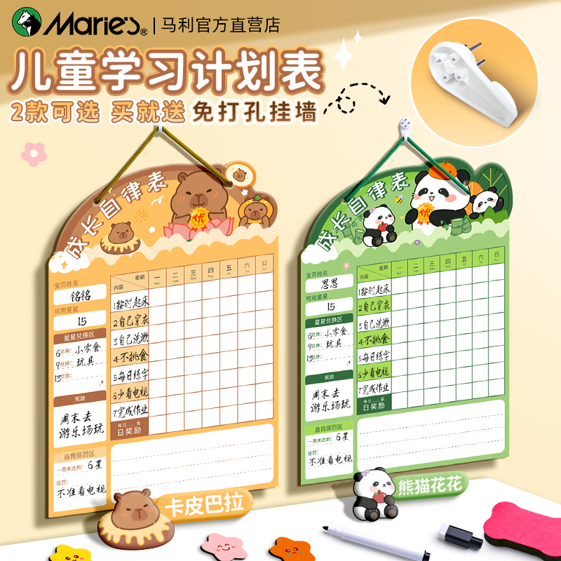 马利自律表儿童打卡记录表可挂墙