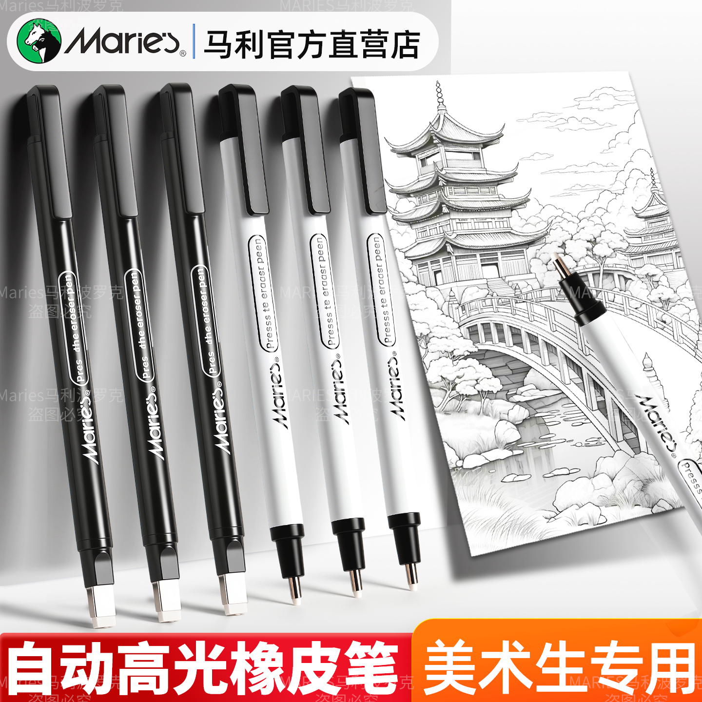 【美术生专用】马利自动橡皮笔