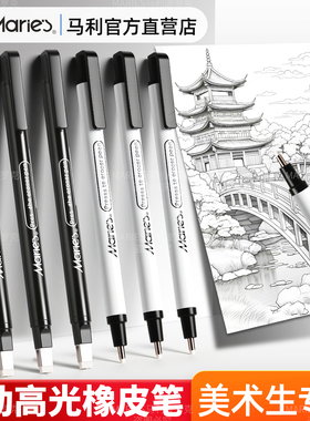 马利自动高光橡皮笔美术生专用素描橡皮擦无屑超干净不留痕像铅笔的软橡皮按动式4b橡皮擦高颜值绘图绘画橡皮