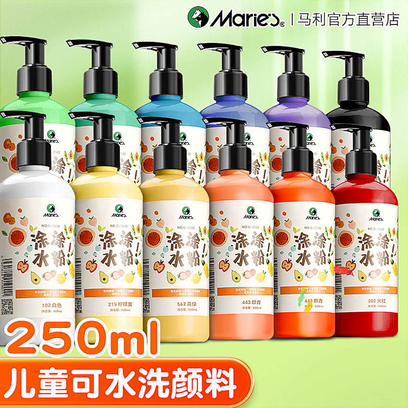 马利牌水粉颜料幼儿园儿童画画套装可水洗美术工具套装绘画画材料白色水粉画12色24色玛丽水彩罐装