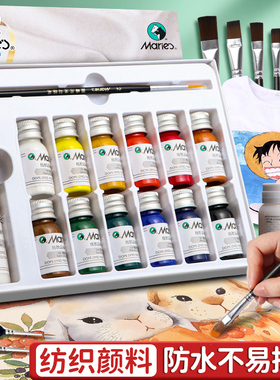 马利纺织颜料3d打印上色手绘DIY白色T恤帆布包纺织纤维染料防水不掉色彩绘涂鸦模型12色18色工具PLAABSpetg