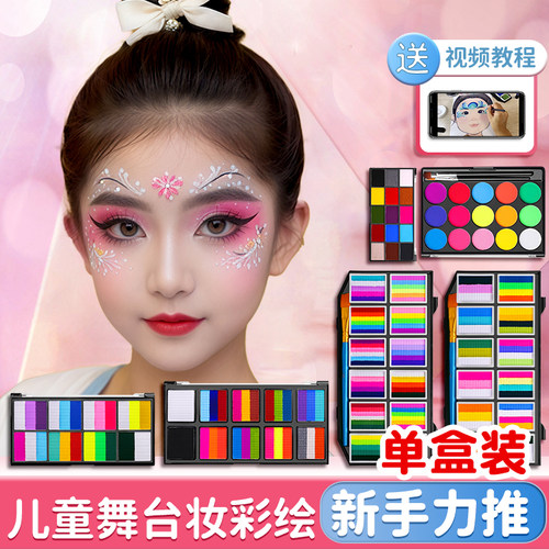 马利儿童舞台妆水溶性彩绘颜料