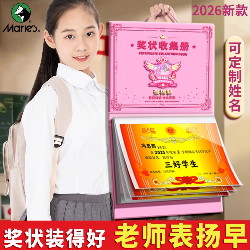 马利奖状收集册2026新款女孩可挂墙奖状收纳挂墙展示男孩收纳册高颜值a4儿童收纳神器收藏收纳袋装奖状的册子