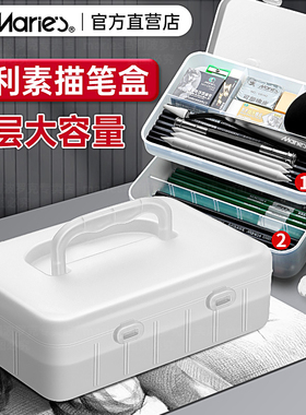 马利素描笔盒美术生专用双层亚克力透明铅笔盒绘画大容量素描工具套装炭笔黑色磨砂收纳盒多功能塑料文具盒子
