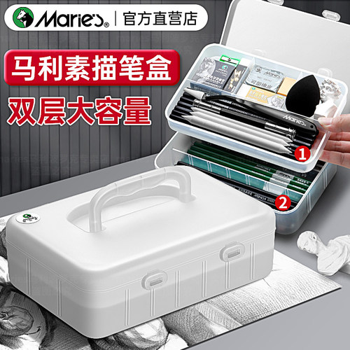 【双层大容量】马利素描笔盒