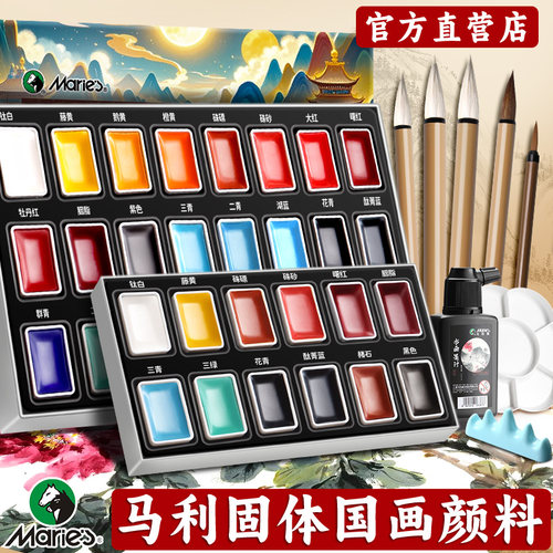马利固体中国画颜料【一套齐全】
