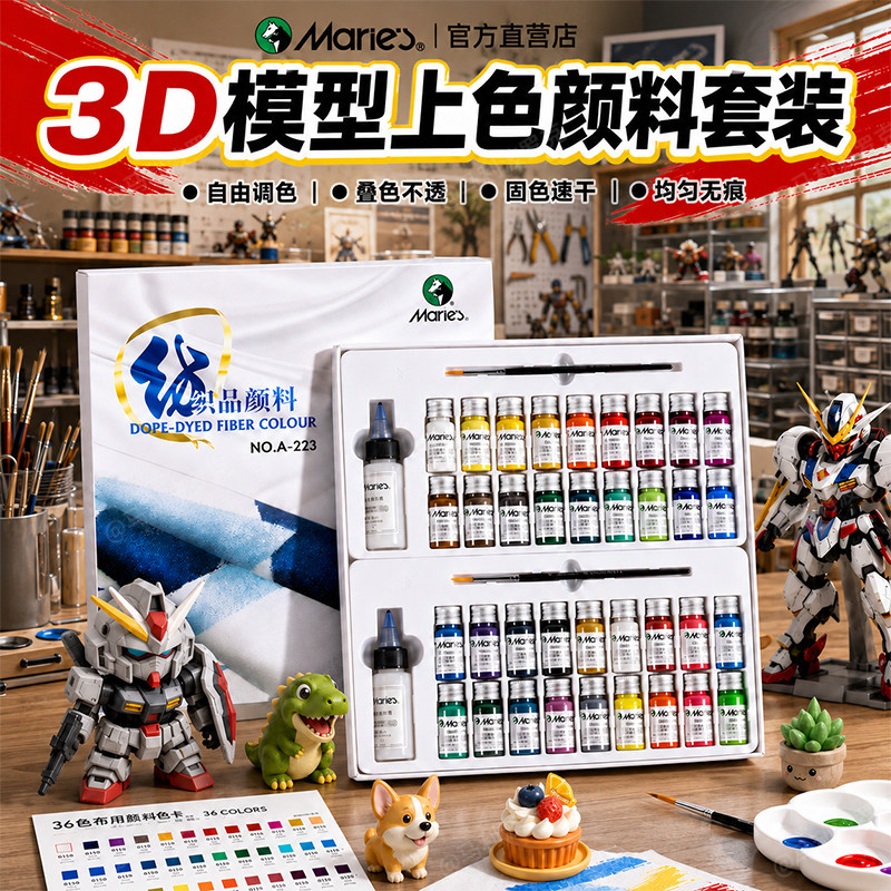 马利3D打印上色颜料【模型DIY】图片