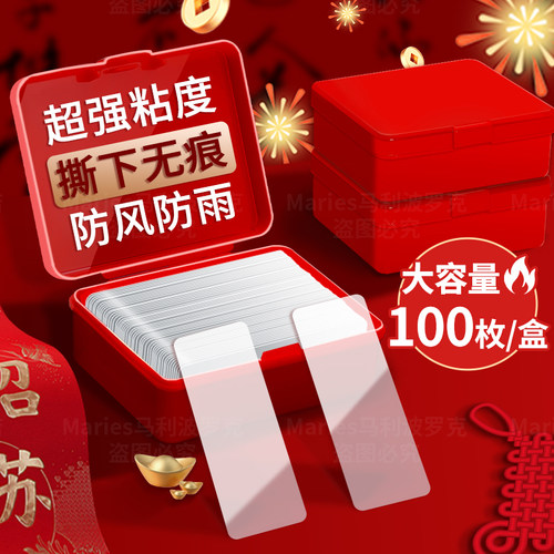 对联无痕贴超强粘性撕下不留痕