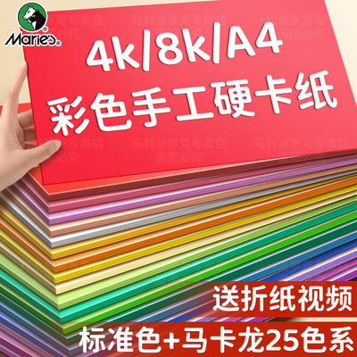 马利A4彩色手工硬卡片纸加厚