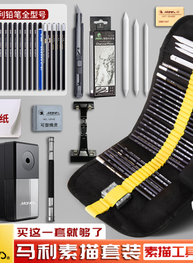 马利素描铅笔套装炭笔全套2b学生用工具专业美术生用品专用6b初学者手绘速写绘图碳软中硬笔8b画笔组合12比4b