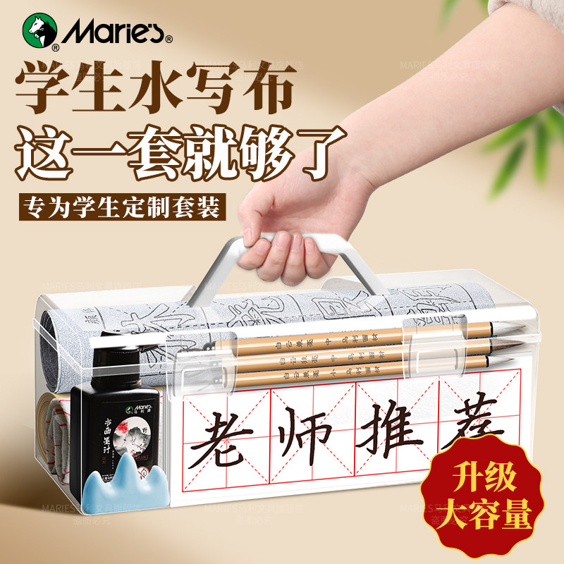 马利毛笔初学水写布书法套装初学者毛笔字入门专用速干米字格清水无墨水写书法布收纳盒小学生练字仿宣水洗布