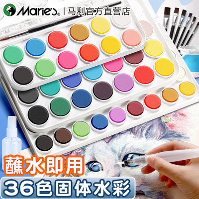 马利固体水彩颜料套装小学生