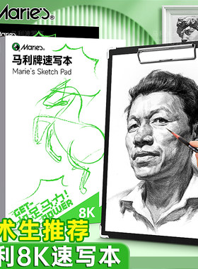 马利速写纸正8k美术专用便携素描