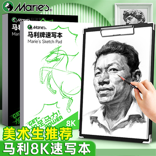 马利速写纸正8k美术生专用速写本便携素描专业正8开100张绘画八开双面加厚画画散装入门图画描摹临摹画纸手绘