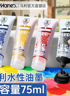 马利牌水性版画油墨颜料75ml黑色彩色30ml可水洗胶板凝胶版画专用工具套装滚筒材料马莲木蘑菇拓印雕刻木刻板