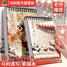 马利速写本美术生专用a4加厚8开随身素描本8k绘画本空白小学生16k图画本幼儿园儿童涂色画画本子专业速写纸