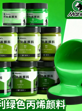 马利绿色丙烯颜料绿色颜料粉彩绘石英砂肌理画手绘防水防晒不易掉色墙绘专用美术生儿童油画涂鸦
