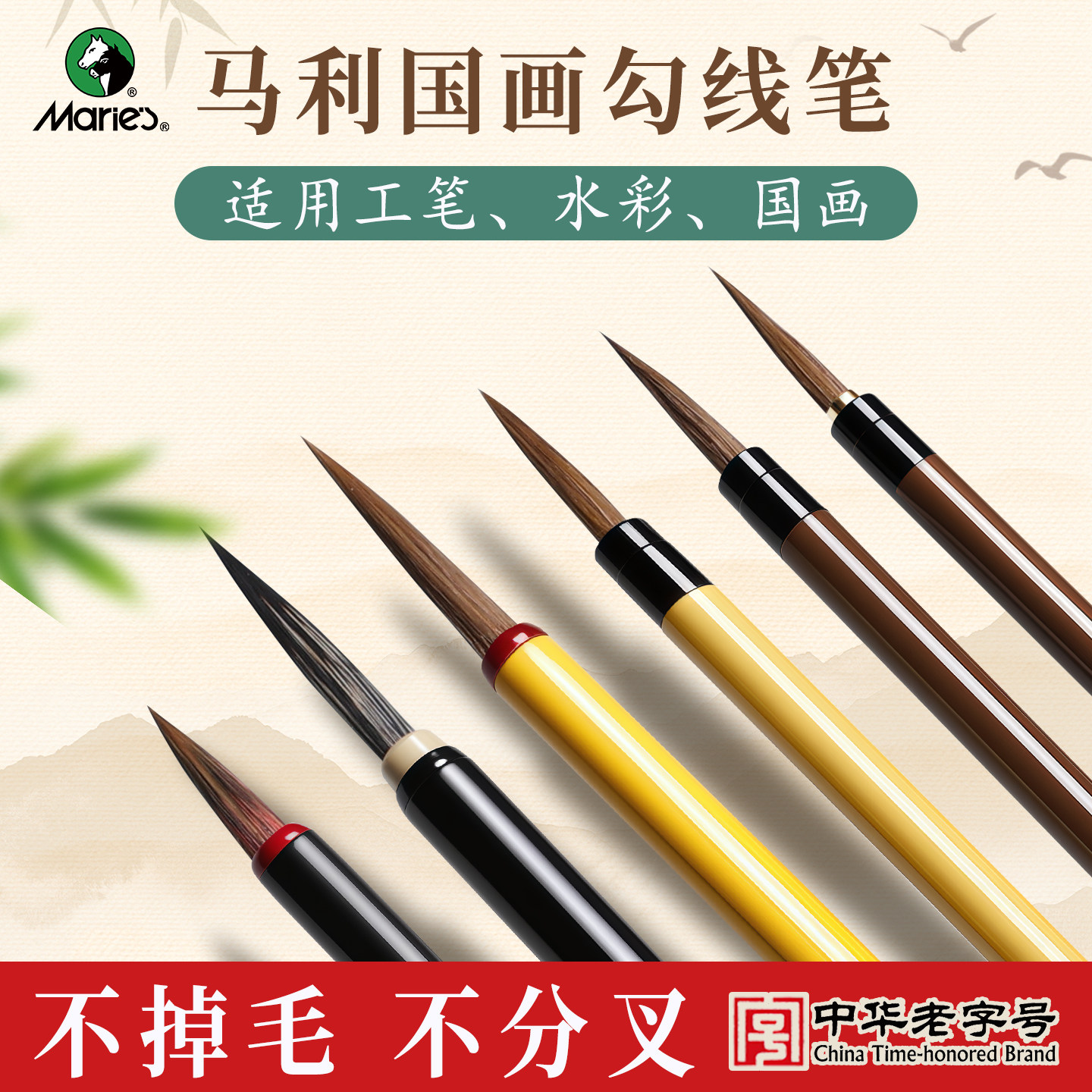 马利勾线笔套装国画专用初学者入门儿童学生工笔画狼毫小红毛瘦金体叶筋笔鼠须极细临摹花鸟白描花枝俏水彩画