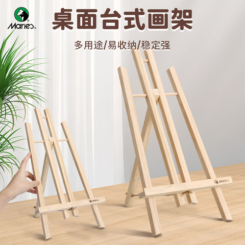 马利松木桌面画架展示架