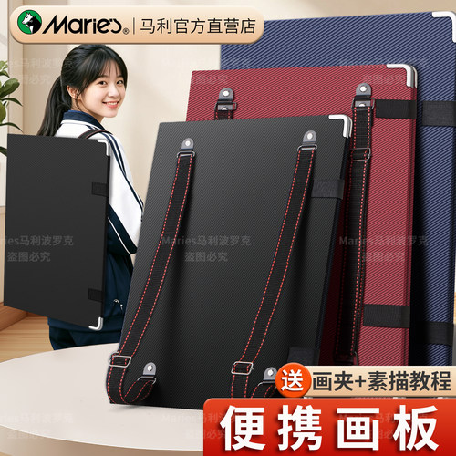 马利便携式画板美术生专用