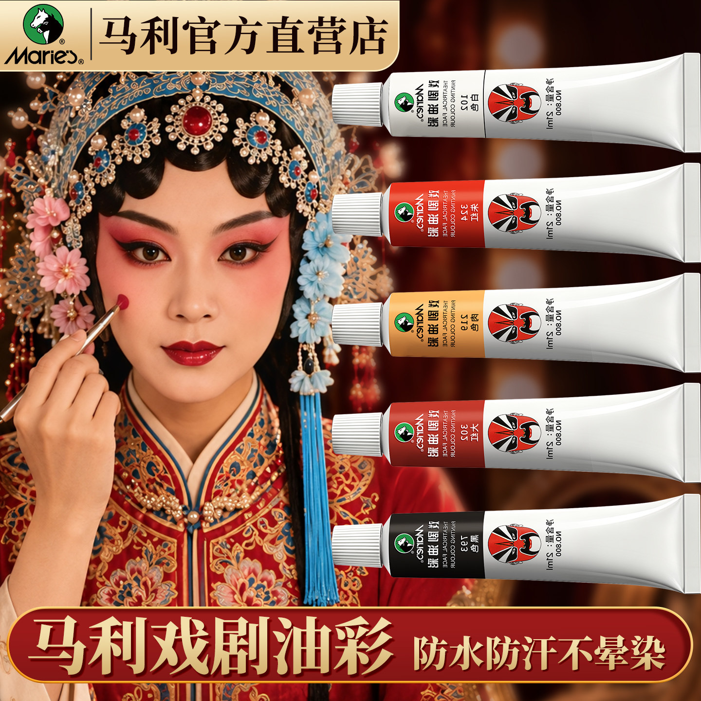 马利牌戏曲京剧戏剧油彩颜料戏妆专用脸谱人体彩绘万圣节张飞油彩越剧化妆黑红肉色打底妆防水青衣花旦净丑