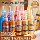 马利牌珠光丙烯颜料金色银色不掉色防水金属diy手绘防晒石膏娃娃涂色涂鸦画鞋 拓印 衣服石头染料金炳稀小瓶装