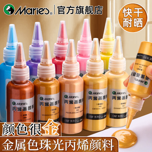 马利金色丙烯【珠光金属色】
