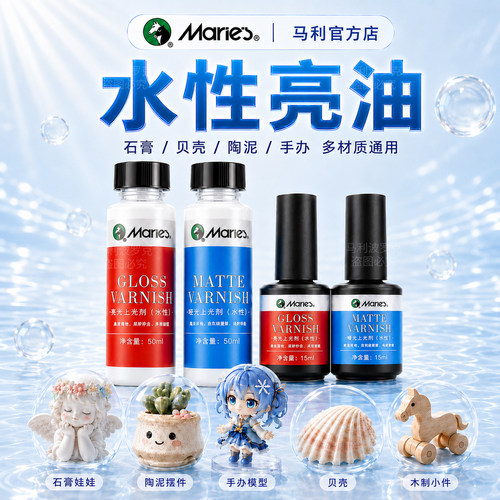【马利速干亮油】石塑黏土专用
