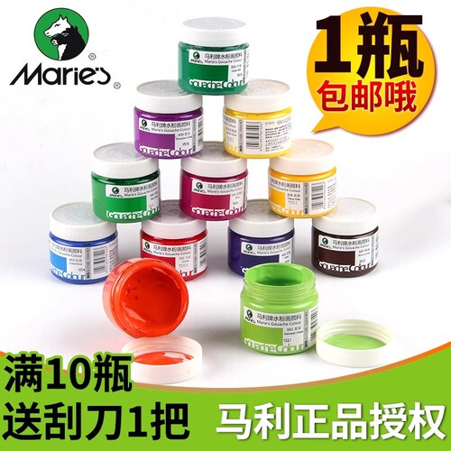 马利水粉画颜料初学者儿童24色