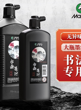 马利墨汁书法专用250g墨水毛笔国画初学者写毛笔字500g黑墨笔墨无味大瓶墨计练习书画默汁高浓油烟墨墨碟