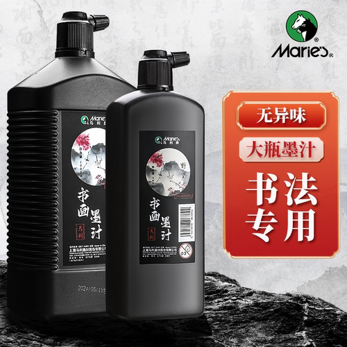 马利墨汁书法专用250g【无异味】