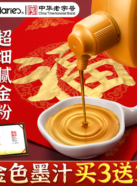 马利金墨汁书法专用金墨金色墨汁金粉写对联纸墨水毛笔写春联自写福字手写斗方国画2026新款黄色颜料过年墨计