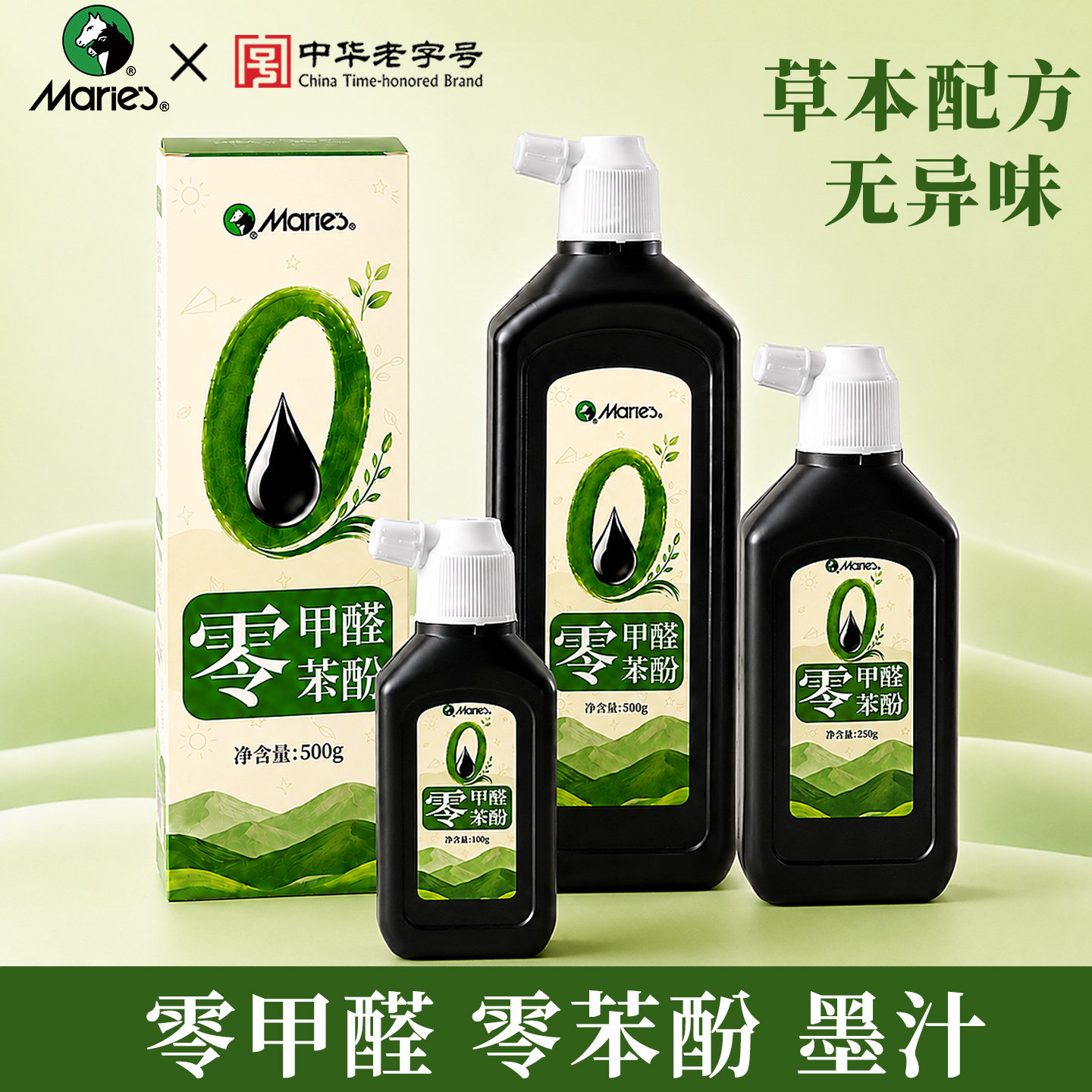 马利零甲醛墨汁书法专用文房四宝小楷书画墨液大瓶大容量毛笔字初学者国画轻胶快速干练习毛笔墨水
