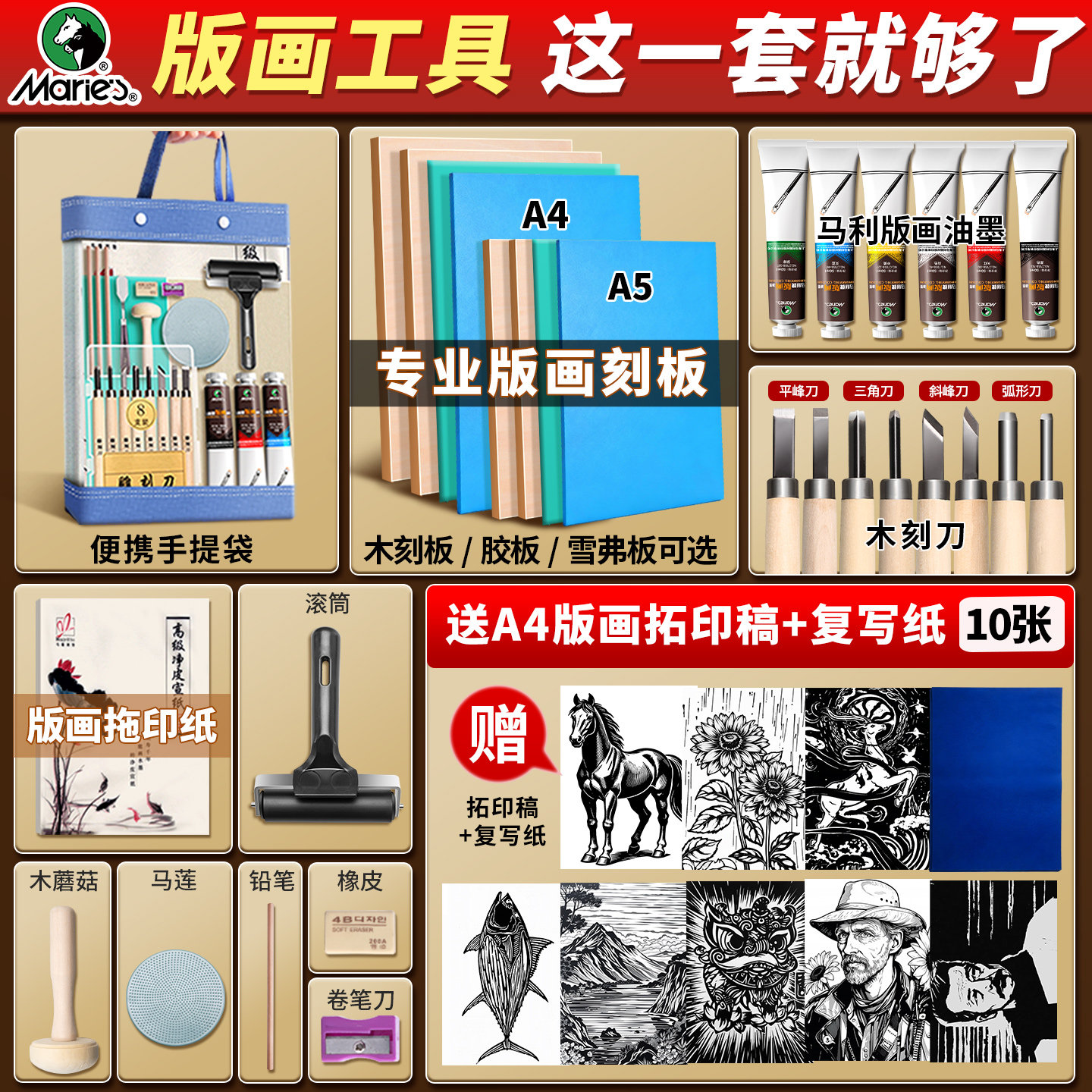 马利版画工具套装胶版画工具全套木刻儿童版画油墨刻刀板画木刻板画刀