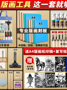 马利版画工具套装胶版画工具全套木刻儿童版画油墨刻刀板画木刻板画刀初学者拓印版画滚筒小学专用吹塑版材料