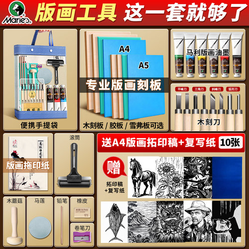 【开学推荐】版画油墨工具套装