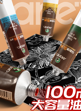 马利牌版画油墨颜料50ml彩色印油性版画工具专用套装画画100ml黑色油墨雕刻木刻板滚筒木刻刀