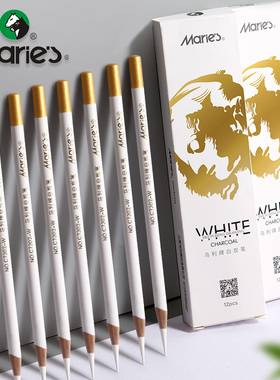 马利白色炭笔美术生专用白色高光素描铅笔套装学生绘画软炭笔速写软性碳笔专业软中硬碳画画工具用品初学者